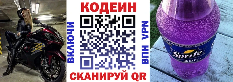 Купить где  Фрязино  Codein напиток Lean (лин) 